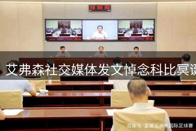 艾弗森社交媒体发文悼念科比冥诞